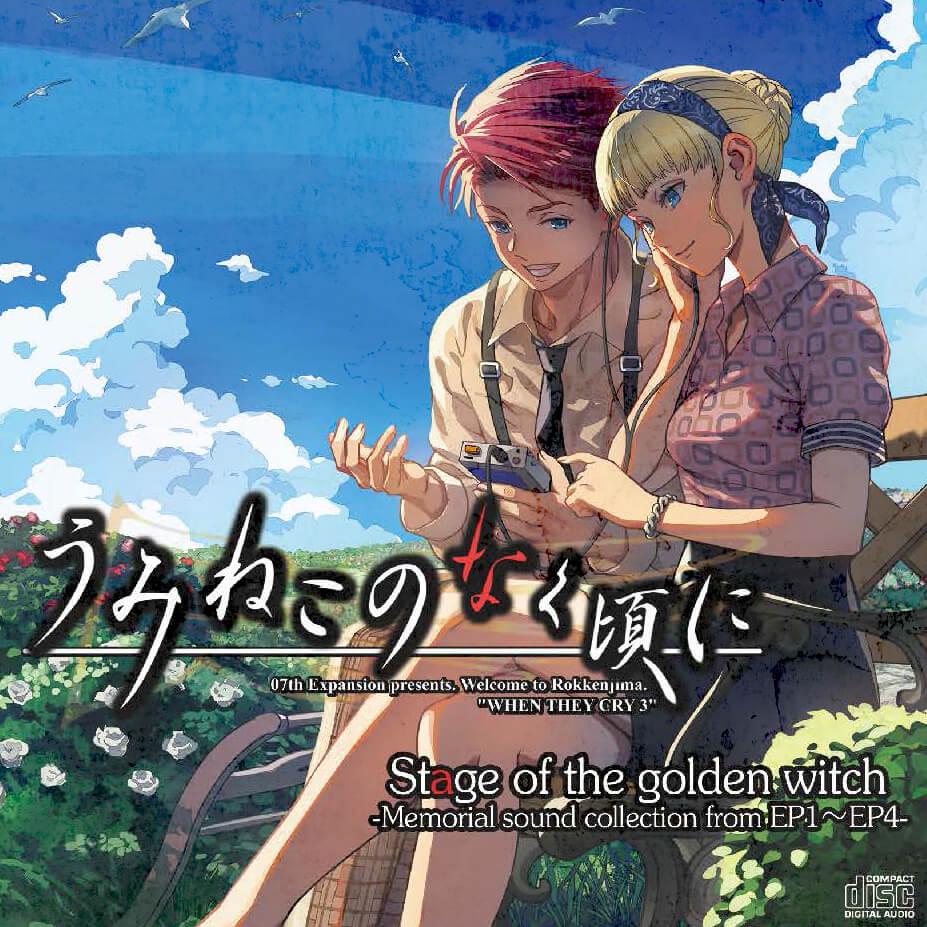 Umineko Stage -Memorial sound collection from EP1~EP4-